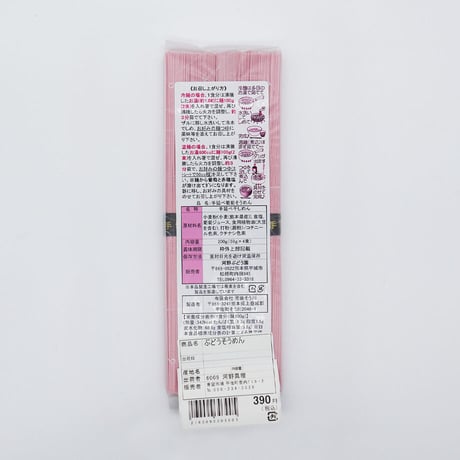 手延ぶどう素麺　50g×4束