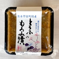 山下豆腐店　とうふのもろみ漬（大）350g
