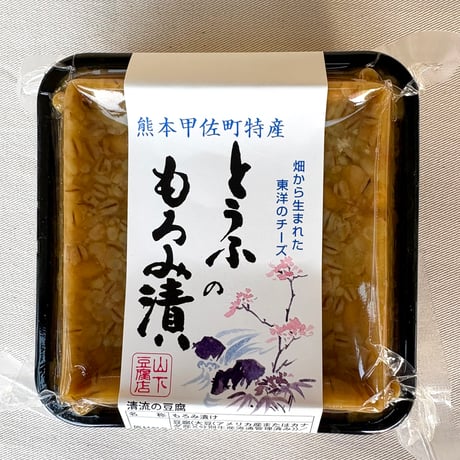山下豆腐店　とうふのもろみ漬（大）350g