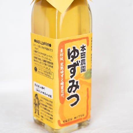 本田農園　ゆずみつ 200ml