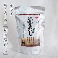 松合食品　阿波屋だし　8g×30パック