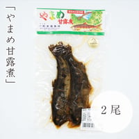 松本養魚　やまめ甘露煮　2尾