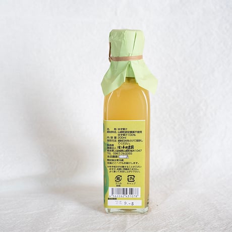 本田農園　柚子丸搾り 200ml