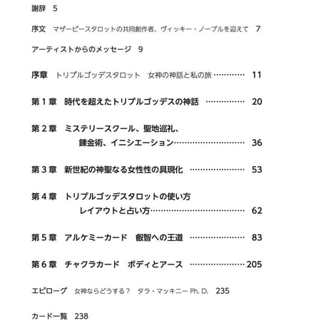 トリプルゴッデスタロットブック　日本語版