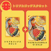 【送料無料】トリプルゴッデスタロットカート＆ブックセット