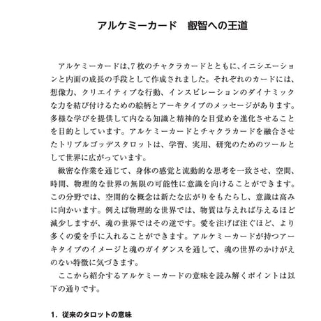 トリプルゴッデスタロットブック　日本語版