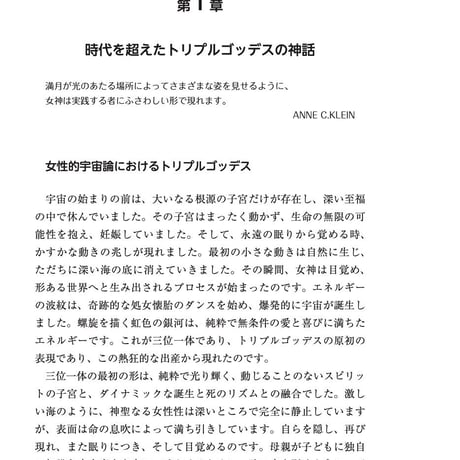 トリプルゴッデスタロットブック　日本語版