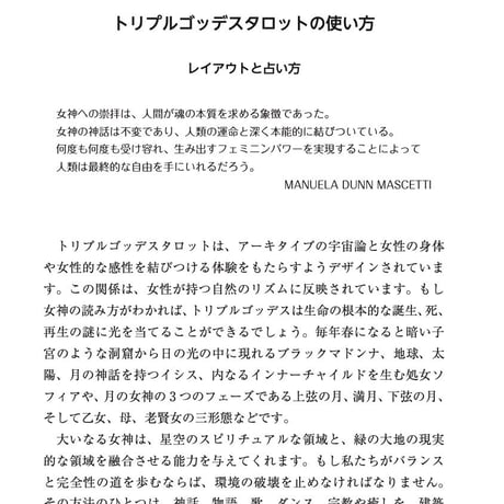 トリプルゴッデスタロットブック　日本語版