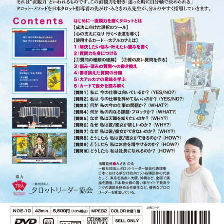 DVD 直感力を磨く タロット入門