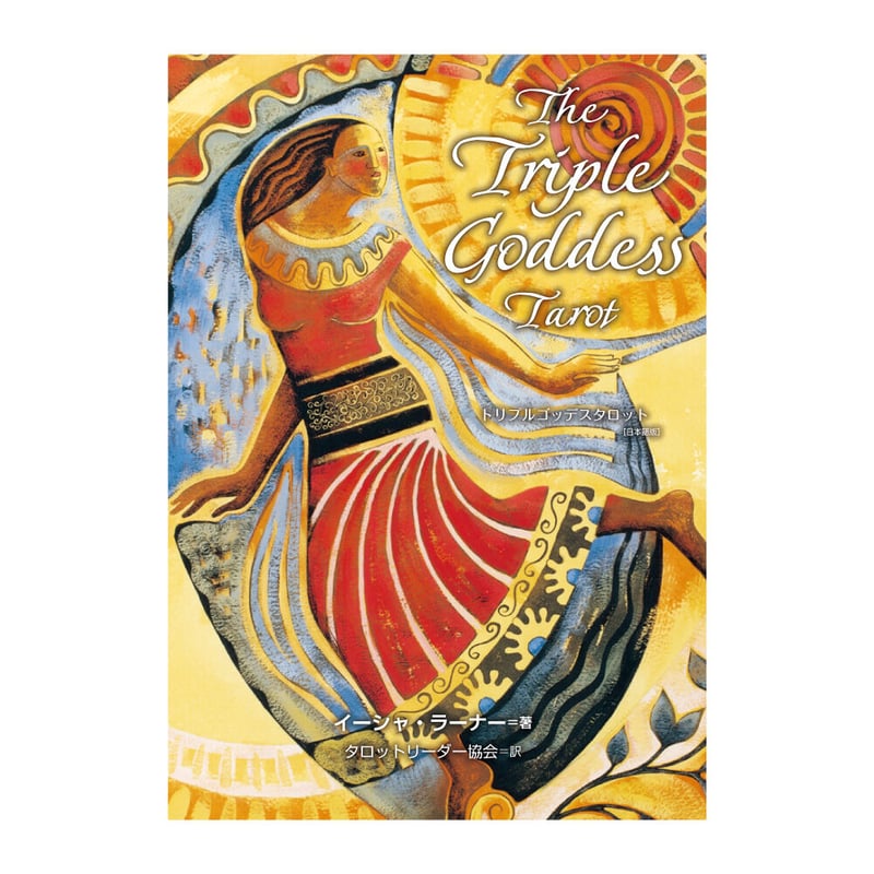 The Triple Goddess Tarot セット TRIPLE GODDESS TAROT - David Westnedge Ltd