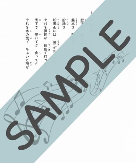 00376-RP-CM008-03 あんたがたどこさ/童謡：メロディー譜、ピアノソロ