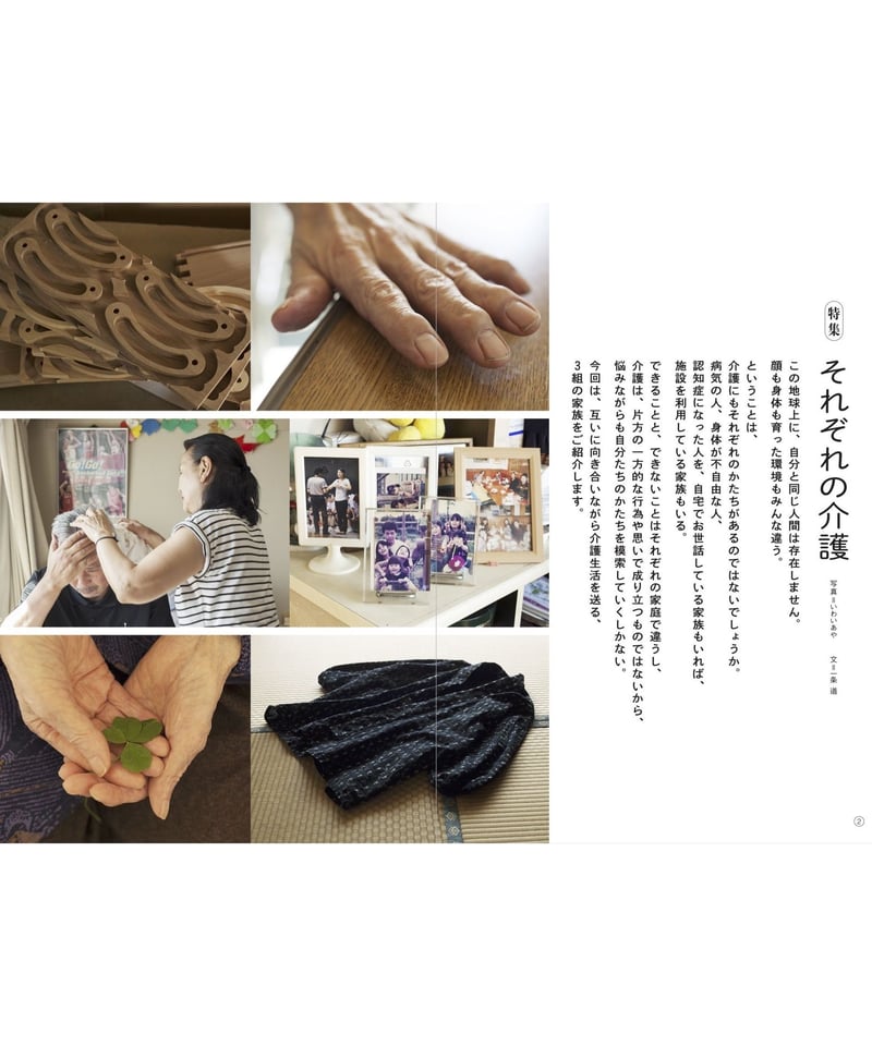 かいごマガジンそこここ 1号 | かいごマガジン そこここ