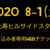 Web予約完了済みの方専用チケット