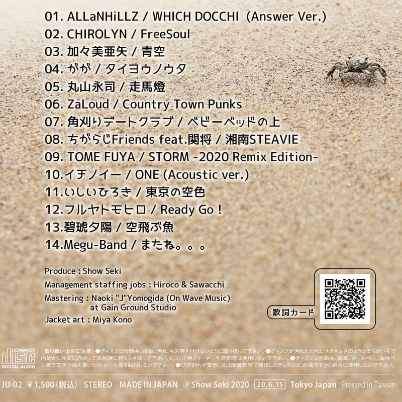 湘南～神奈川県央～町田の音楽シーンを守りたい！限定版オムニバスCD