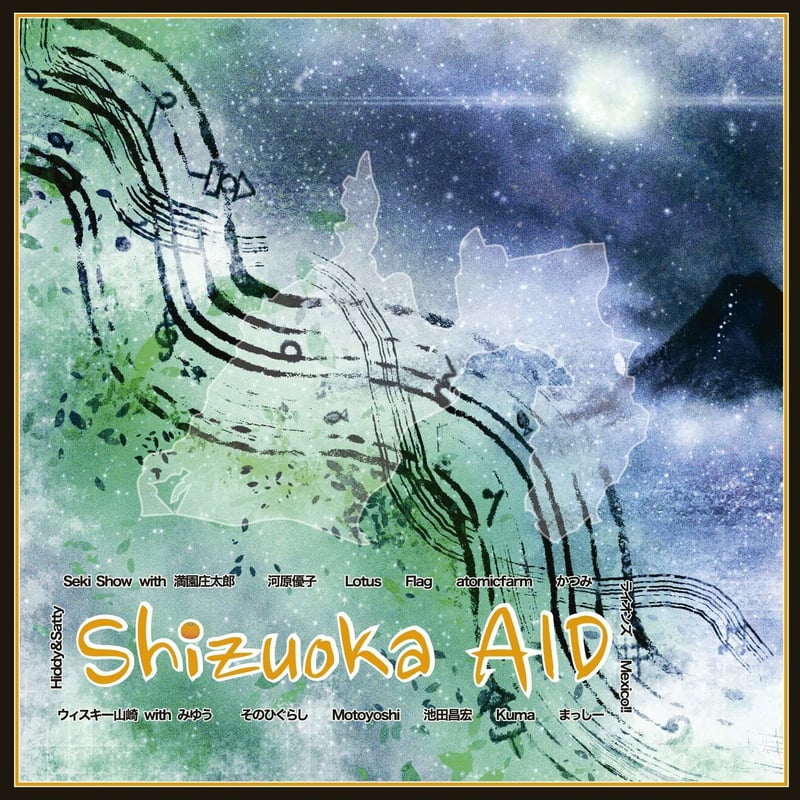 限定CD】静岡エイド 14組の静岡Loveなアーティストが集結！ | Music