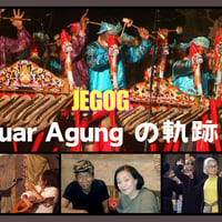 Jegog～ Suar Agungの軌跡(デジタルコンテンツ)