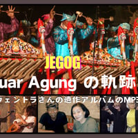 Jegog～ Suar Agungの軌跡 遺作アルバムダウンロード版付(デジタルコンテンツ)
