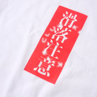 あくまで滑落防止への願いを形にしたTシャツ【コットン&ランニングできるやつ】