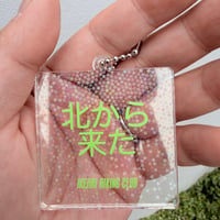 【池尻ハイキングクラブ】北から来た