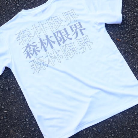 むこうぶち「森林限界」なTシャツ【コットン&ランニングできるやつ】