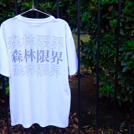 むこうぶち「森林限界」なTシャツ【コットン&ランニングできるやつ】