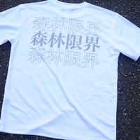 むこうぶち「森林限界」なTシャツ【コットン&ランニングできるやつ】