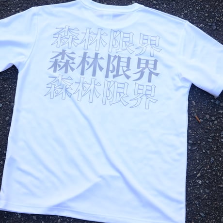 むこうぶち「森林限界」なTシャツ【コットン&ランニングできるやつ】