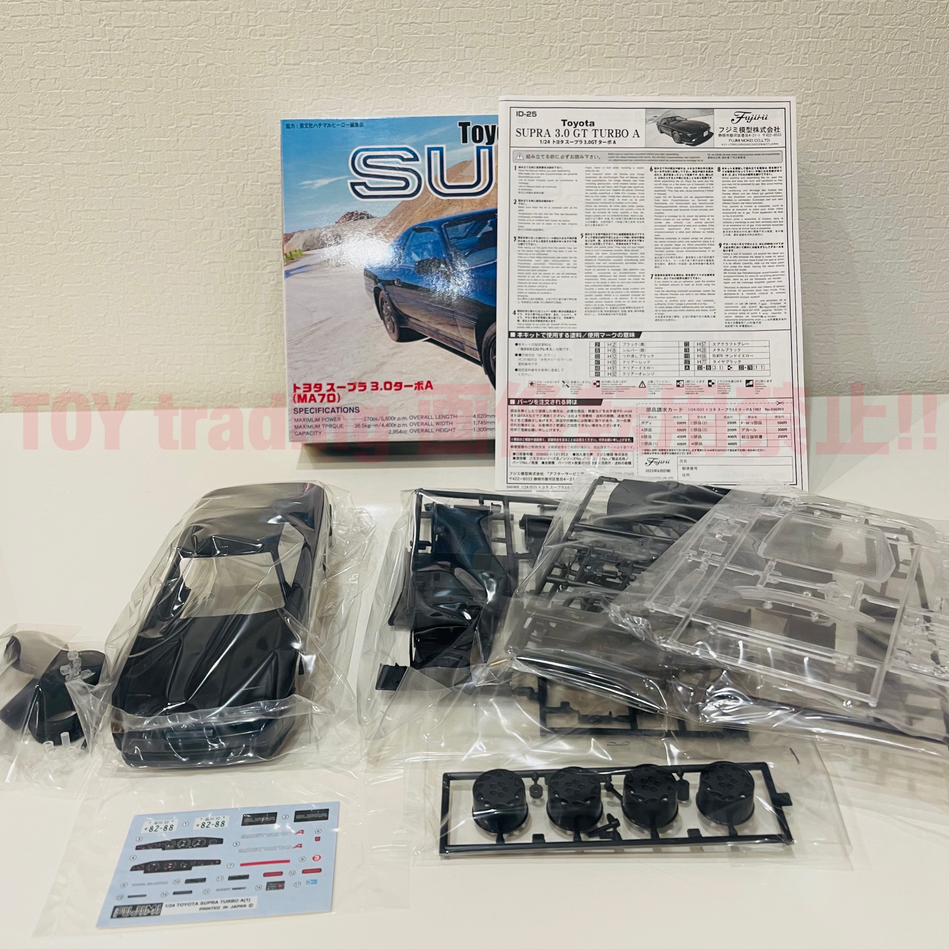 【3台セット】プラモデル（1/24）　タミヤ・フジミ　スープラ70・80 original