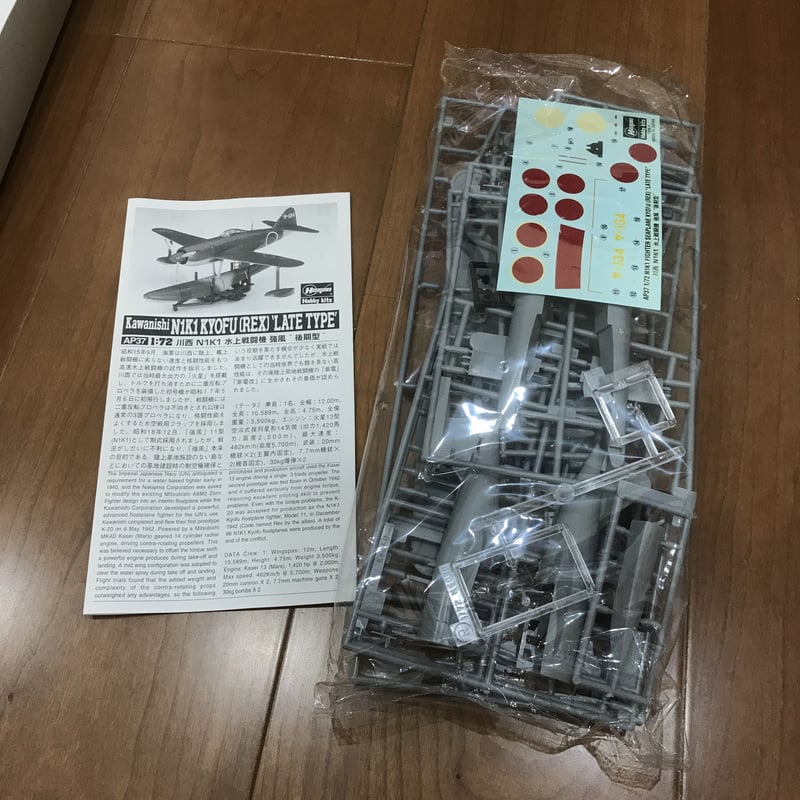 ハセガワ 川西 N1K1 水上戦闘機 強風 後期型 1/72 Kawanishi N1K1 R