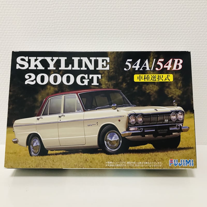 フジミ模型 スカイライン 2000GT 54A/54B 1/24 プラモデル | TOY's