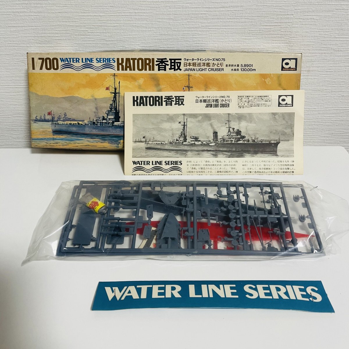 アオシマ模型 日本軽巡洋艦 香取 1/700 JAPAN LIGHT CRUISER KATO...