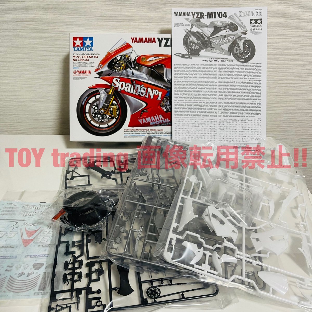 タミヤ 1／12 ヤマハ YZR－M1 ´04 No．33