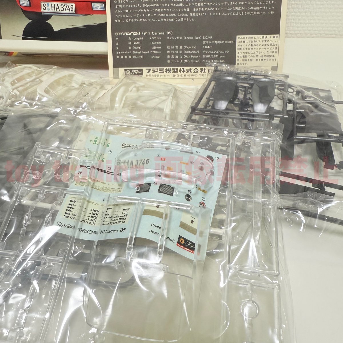 フジミ模型 ポルシェ 911 930型 カレラ 1985 1/24 PORSCHE 911 9