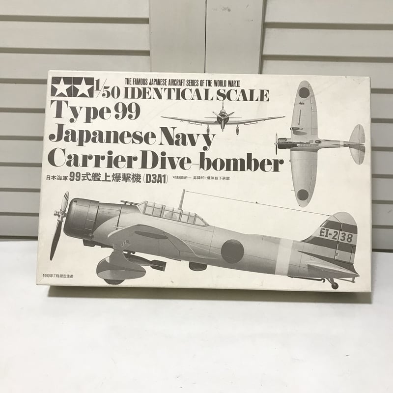 タミヤ模型 日本海軍 99式 艦上爆撃機 1/50 Type99 Japanese Navy