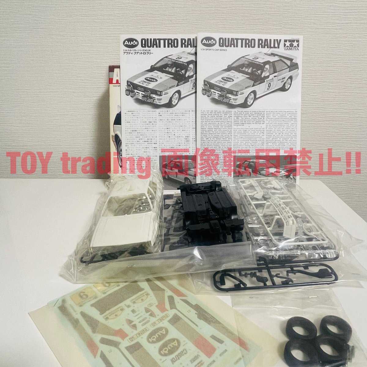 生産終了 タミヤ模型 アウディ クアトロ ラリー 1/24 AUDI QUATTRO RALL