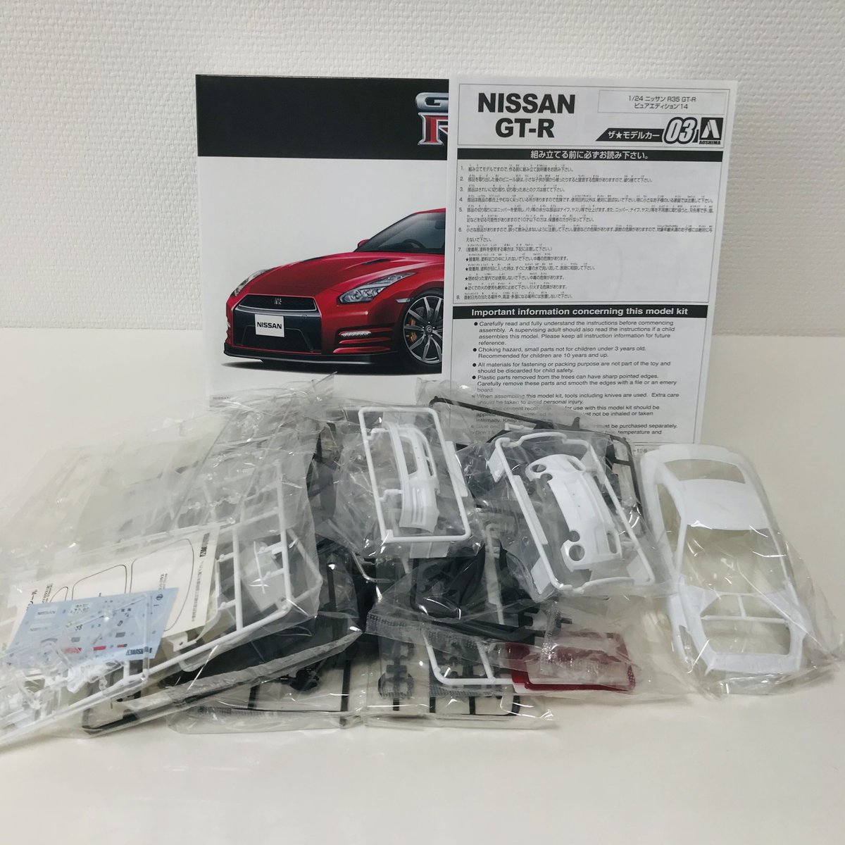 アオシマ模型 ニッサン GT-R R35 2014 Pure Edition 1/24 NIS