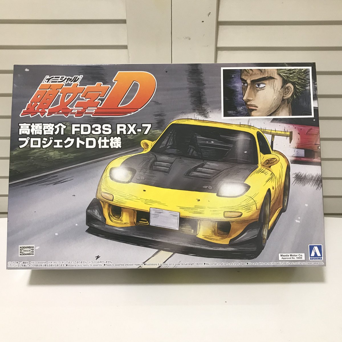 アタ様確認用♡イニシャルオブジェ 高橋啓介 FD3S RX-7 プロジェクトD仕様 頭文字（イニシャル）D