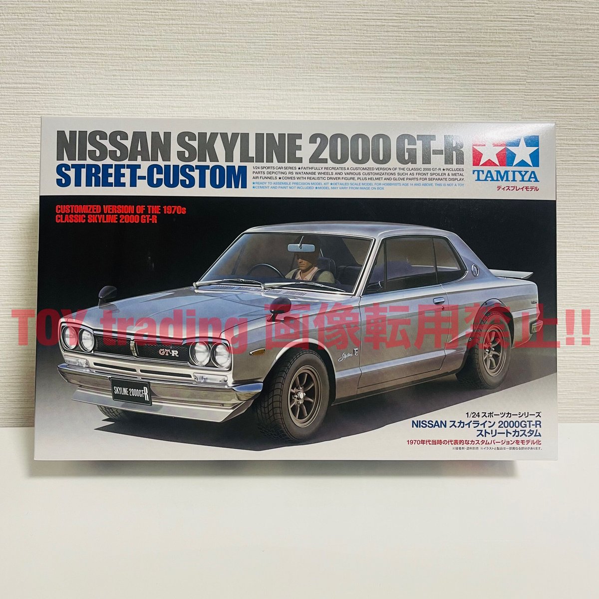 タミヤ模型 ニッサン スカイライン 2000 GT-R ハコスカ ストリートカスタム 1/24 NISSAN SKYLINE STREET  CUSTOM スポーツカーシリーズ No.335 プラモデル