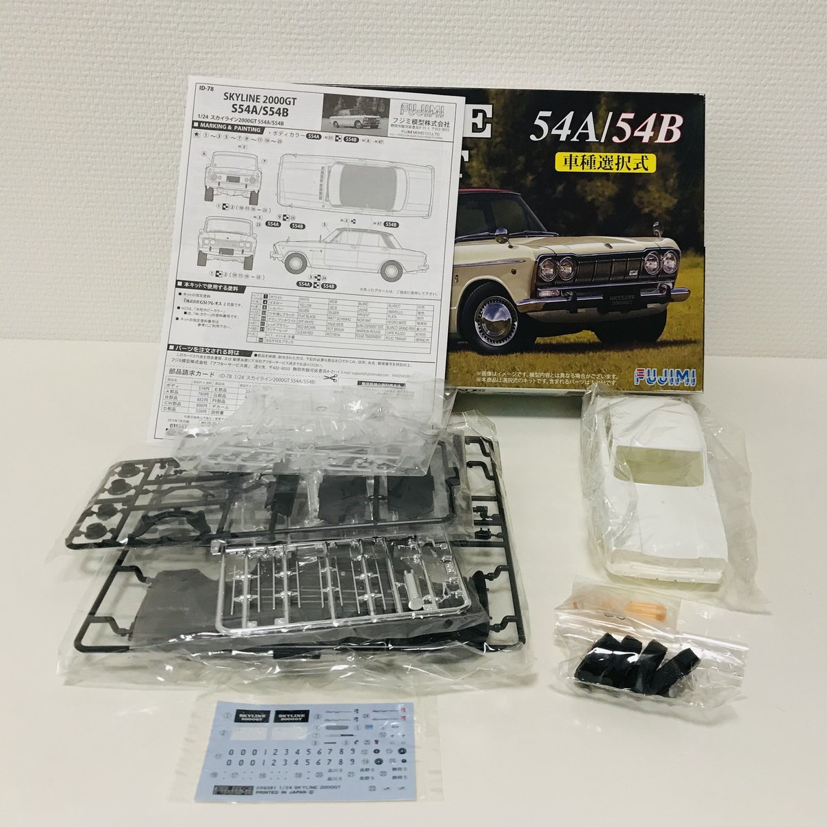 フジミ模型 スカイライン 2000GT 54A/54B 1/24 プラモデル
