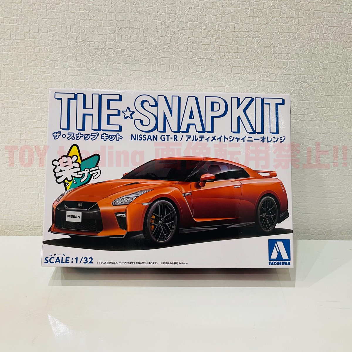 アオシマ　R35 GT-R 1/24 スナップキット　完成品 アオシマ】楽プラ スナップキット No.3-MJ)1/32 ニッサン R35