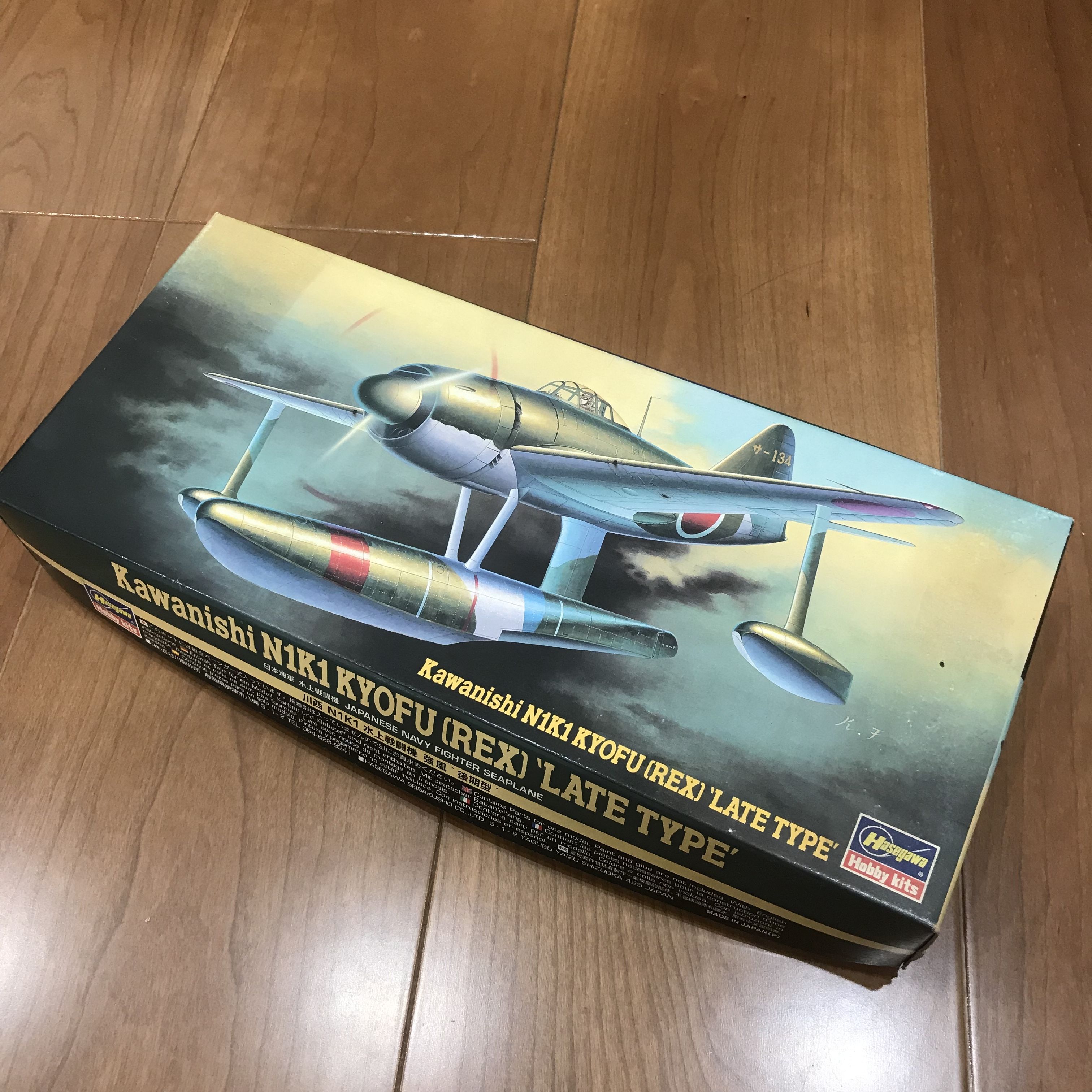 ハセガワ 川西 N1K1 水上戦闘機 強風 後期型 1/72 Kawanishi N1K1 R