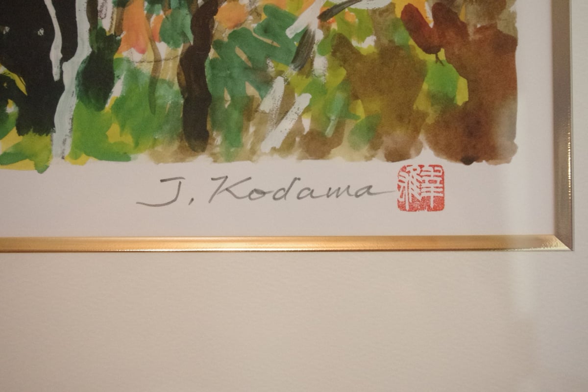 シルクスクリーン版画『浅間山』 | Yukio Kodama Store