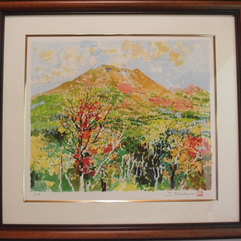 シルクスクリーン版画『浅間山』 | Yukio Kodama Store