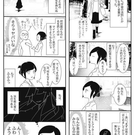 「高次の存在たちがうるさいので、ひらきなおって漫画にしてやる」エッセイ漫画同人誌