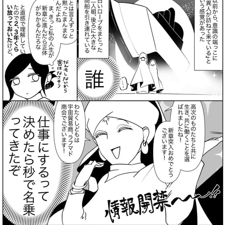 「霊視のしごとの舞台裏」エッセイ漫画同人誌