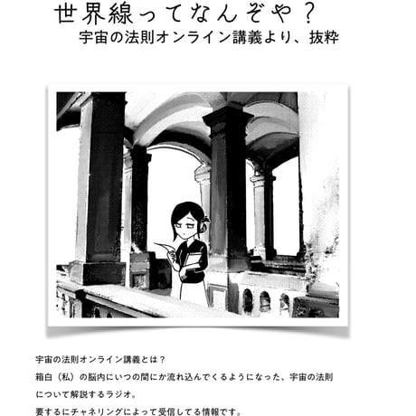 「高次の存在と人生を俯瞰する一考察」ブログ記事まとめ、考察本