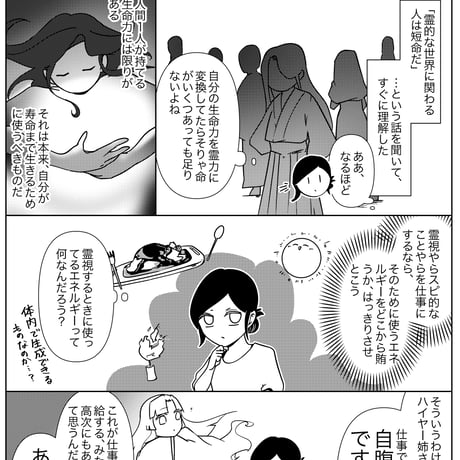 「霊視のしごとの舞台裏」エッセイ漫画同人誌