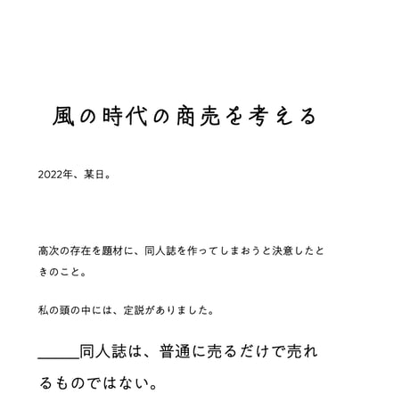 「高次の存在と無限を志す一考察」ブログ記事まとめ、考察本