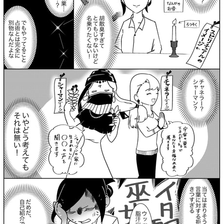 「霊視のしごとの舞台裏」エッセイ漫画同人誌