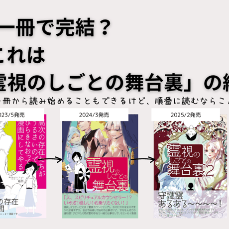 「霊視のしごとの舞台裏2」エッセイ漫画同人誌